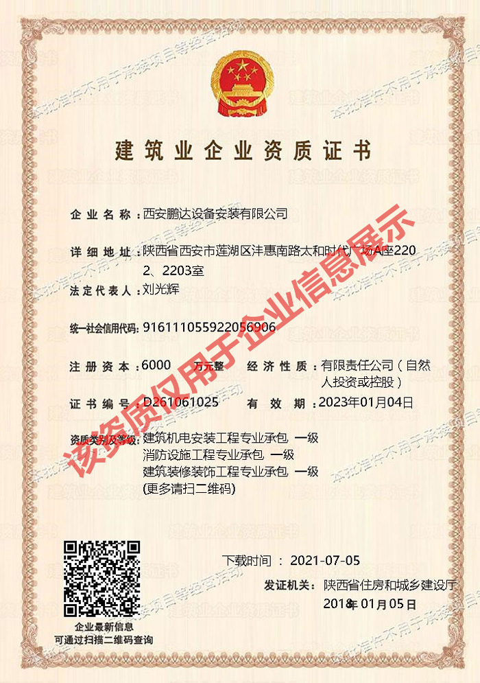 建筑業(yè)企業(yè)資質(zhì)證書